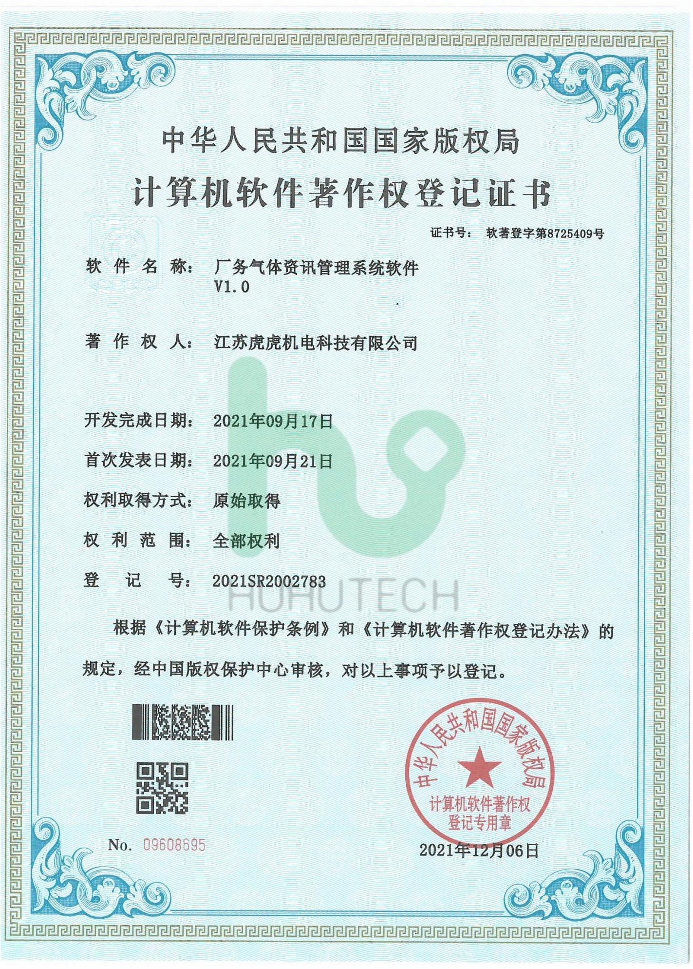 廠務(wù)氣體咨訊管理系統(tǒng)軟件V1.0_00.jpg