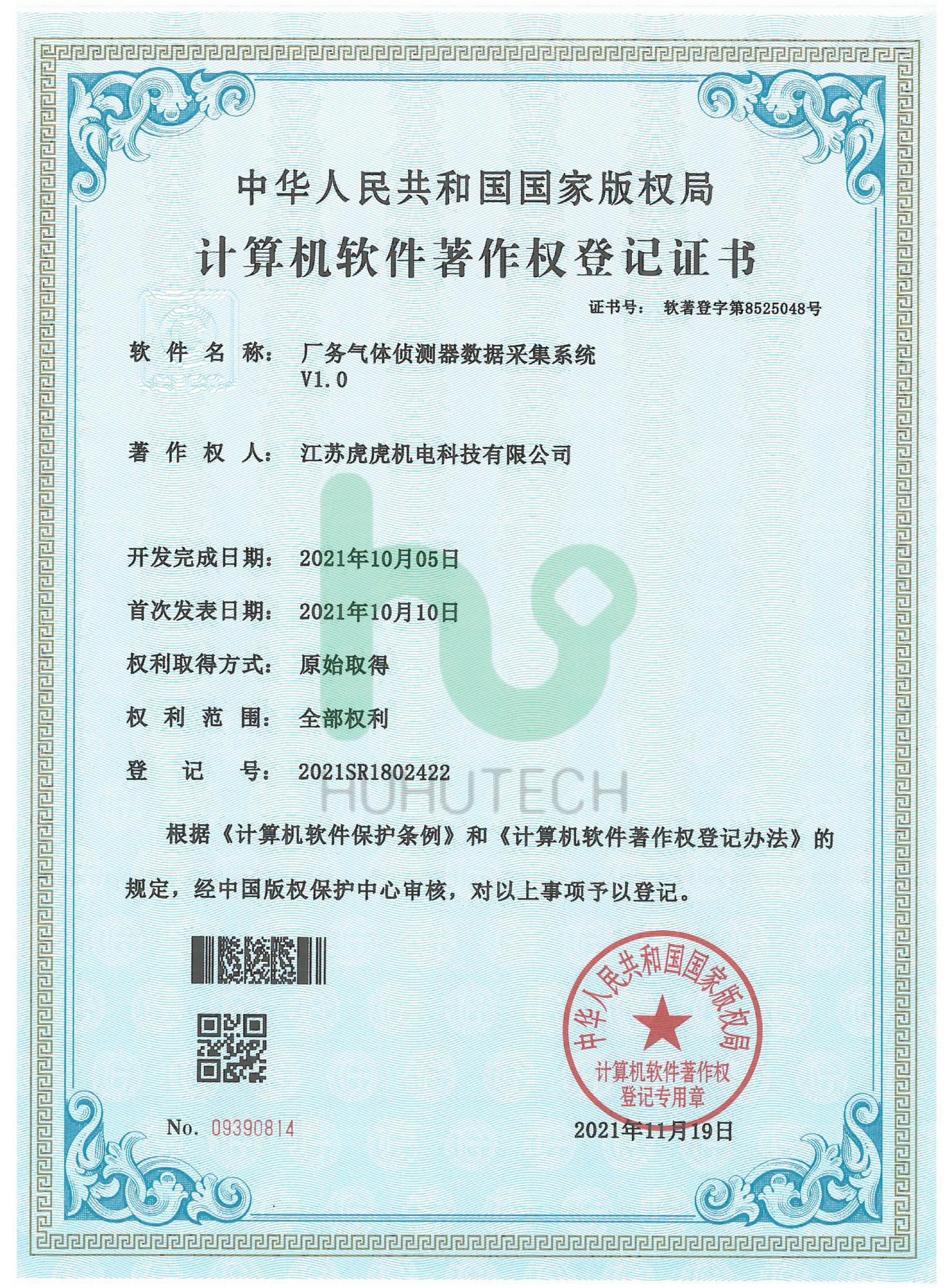 廠務(wù)氣體偵測器數(shù)據(jù)采集系統(tǒng)V1.0_00.jpg