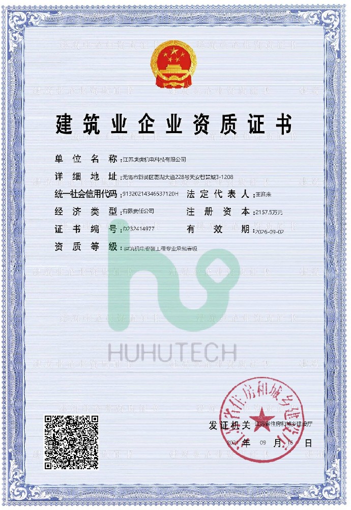 建筑機電安裝工程專業(yè)承包一級