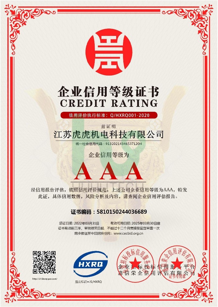 企業(yè)信用等級證書